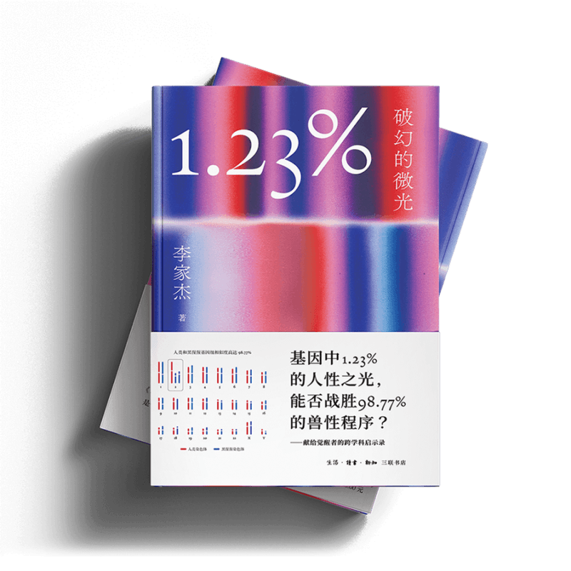 《1.23%：破幻的微光》